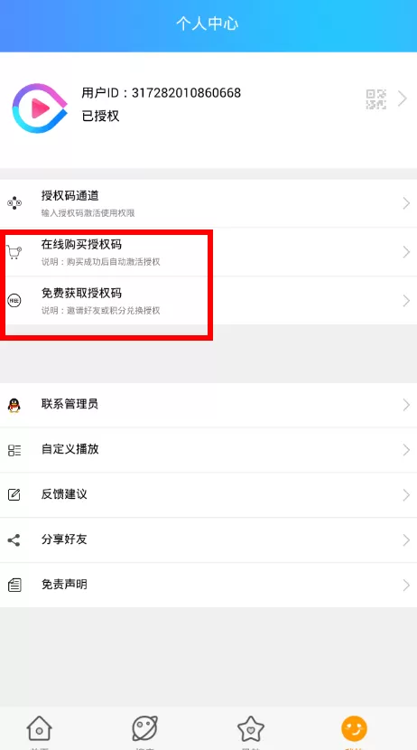 微分影视获取授权的具体操作流程