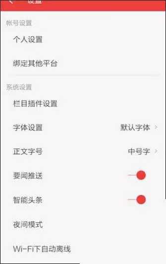 网易新闻中修改正文字体的具体操作方法