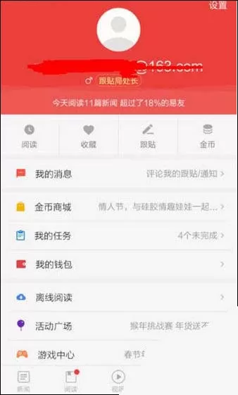 网易新闻中修改正文字体的具体操作方法