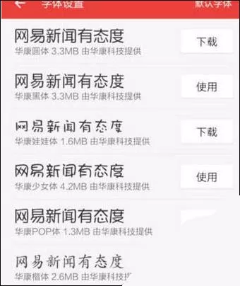 网易新闻中修改正文字体的具体操作方法