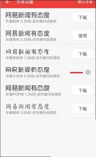 网易新闻中修改正文字体的具体操作方法
