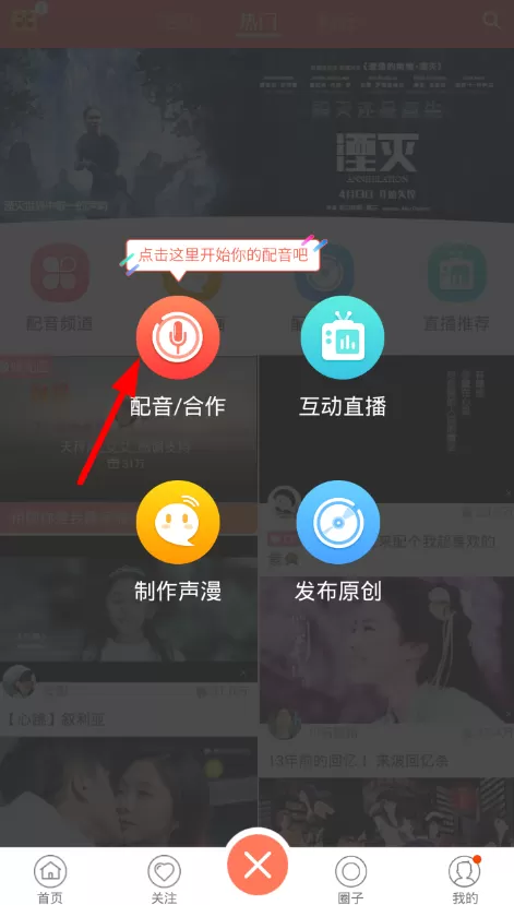 配音秀修改台词的简单操作介绍