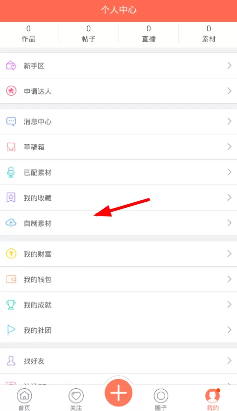 在配音秀里上传音乐的操作教程