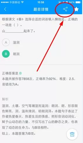 在猿题库老师版中导出答案的操作方法