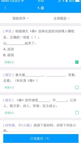 在猿题库老师版中导出答案的操作方法