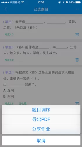 在猿题库老师版中导出PDF的具体操作方法
