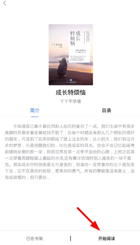 在好看小说软件里下载书籍的简单操作流程