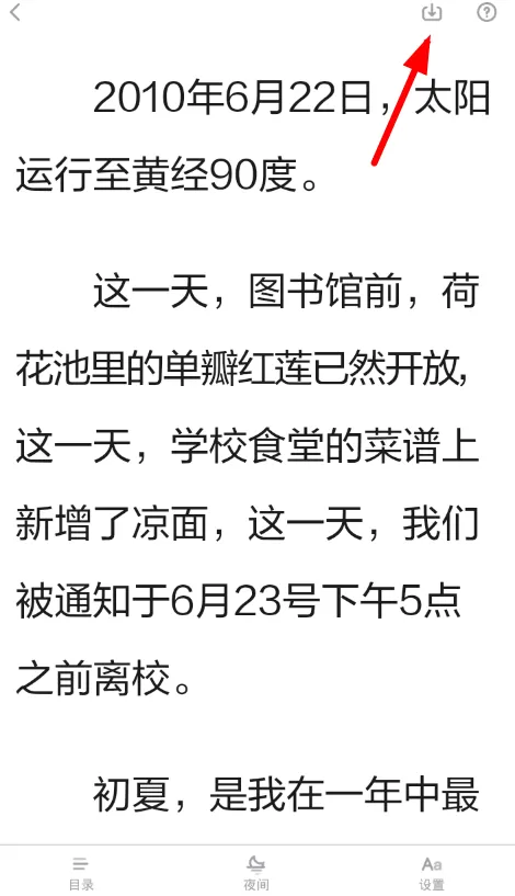 在好看小说软件里下载书籍的简单操作流程