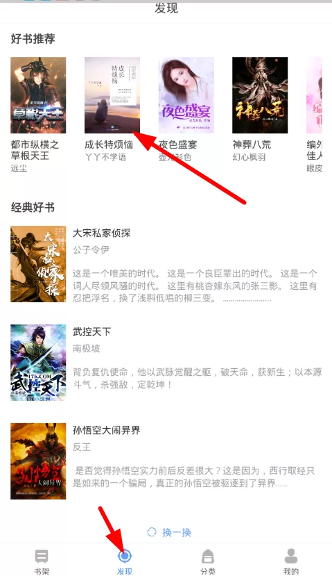在好看小说软件里下载书籍的简单操作流程
