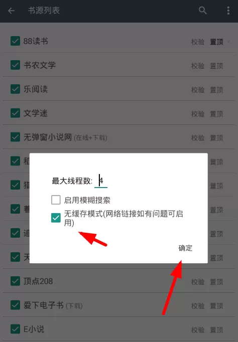 搜书大师设置无缓存模式的具体操作