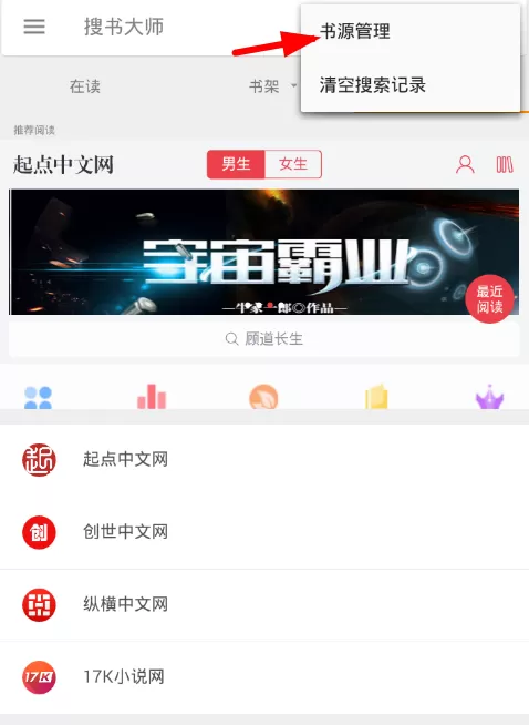 搜书大师设置无缓存模式的具体操作