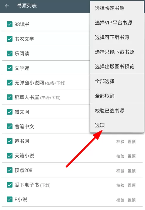 搜书大师设置无缓存模式的具体操作