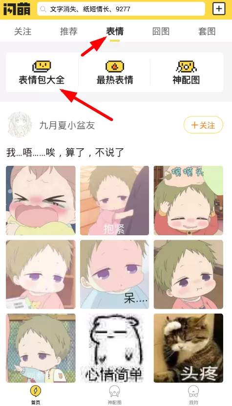 在闪萌表情中保存表情包的图文教程