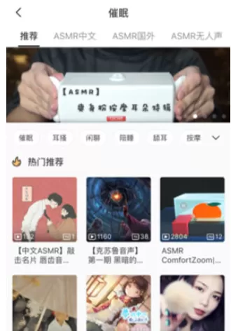 在猫耳FM中收听ASMR的具体操作方法
