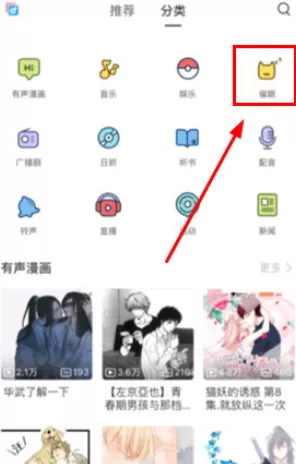 在猫耳FM中收听ASMR的具体操作方法