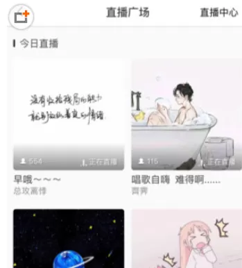 在猫耳FM中连麦的具体操作步骤
