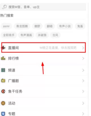在猫耳FM中连麦的具体操作步骤