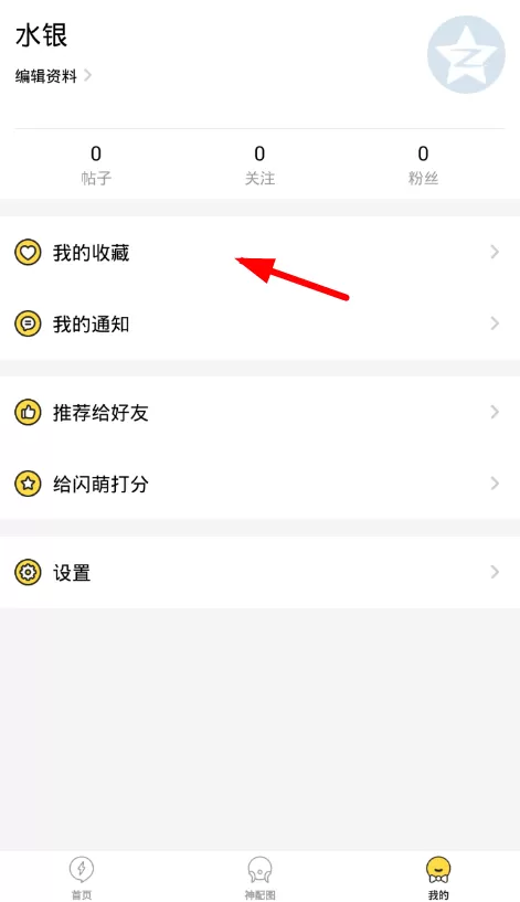 在闪萌表情里将图片发送到qq的操作过程
