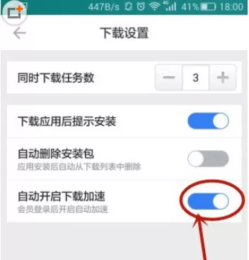 在手机迅雷中破解限速的具体操作方法