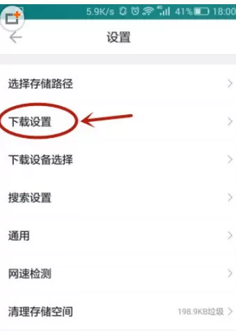 在手机迅雷中破解限速的具体操作方法