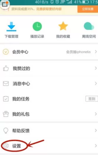 在手机迅雷中破解限速的具体操作方法