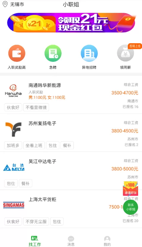 小职姐软件的详细使用技巧分享