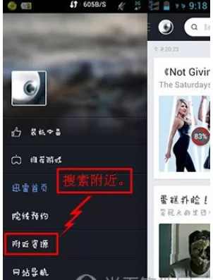 手机迅雷中查看附近资源的操作步骤