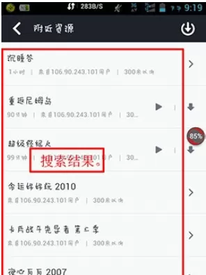 手机迅雷中查看附近资源的操作步骤