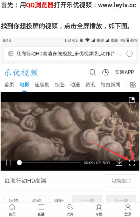 使用乐优视频进行投屏的具体操作