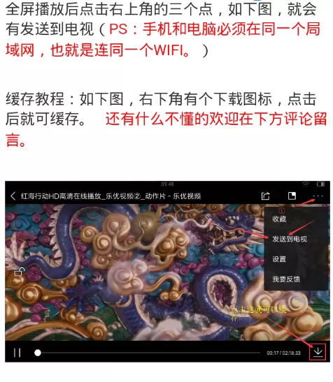 使用乐优视频进行投屏的具体操作