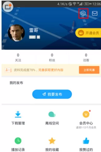 手机迅雷中更改下载目录的具体操作步骤