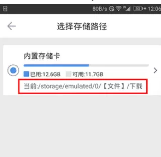手机迅雷中更改下载目录的具体操作步骤