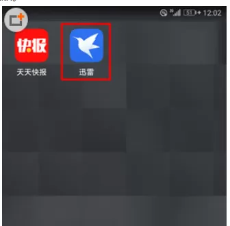 手机迅雷中更改下载目录的具体操作步骤