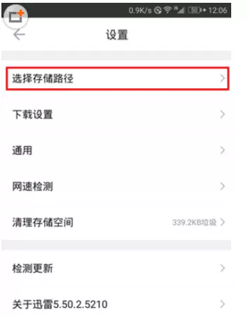 手机迅雷中更改下载目录的具体操作步骤