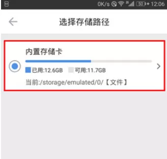 手机迅雷中更改下载目录的具体操作步骤