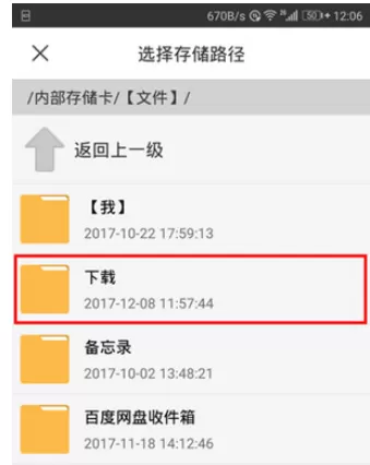 手机迅雷中更改下载目录的具体操作步骤