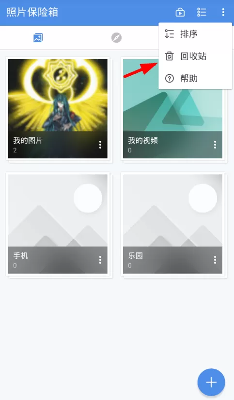 使用照片保险箱恢复文件的简单教程