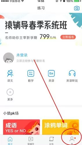 使用小猿搜题登录猿题库的具体操作方法