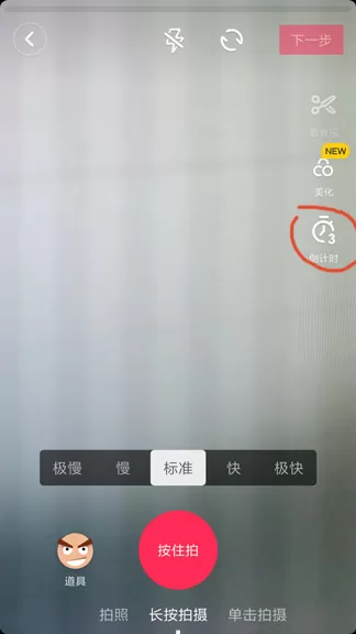 在抖音里通过倒计时功能拍摄出卡节拍效果的简单操作