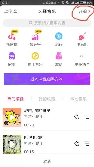 在抖音里通过倒计时功能拍摄出卡节拍效果的简单操作