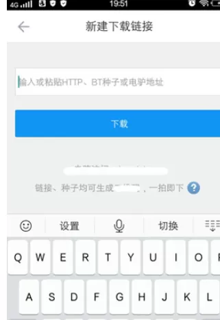 使用手机迅雷下载不了东西的详细的解决方法