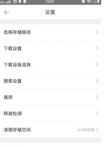 使用手机迅雷下载不了东西的详细的解决方法