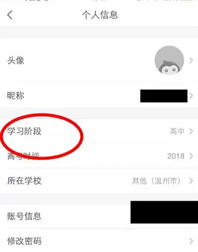 猿题库中更改学习阶段的具体操作步骤