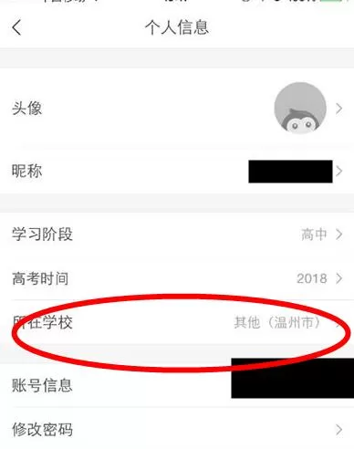猿题库中更改所在学校的具体操作方法