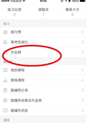 猿题库中完成老师布置作业的具体操作步骤