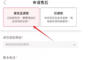 蘑菇街中申请退款的具体操作步骤