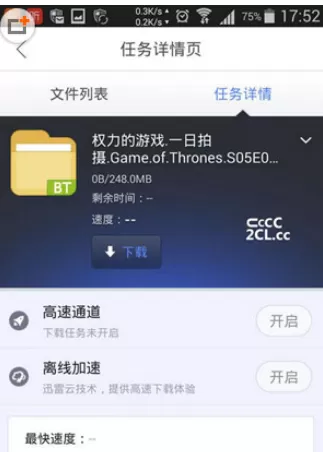 使用手机迅雷下载磁力链接的操作步骤