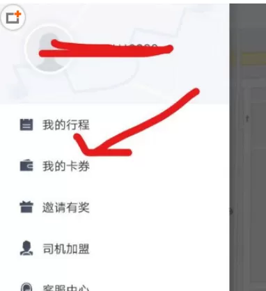 在美团打车中使用优惠券的具体操作步骤