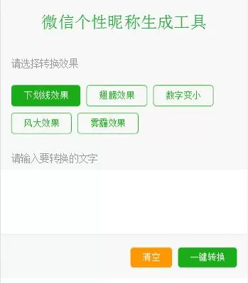 在微信中为昵称打下划线的具体操作方法