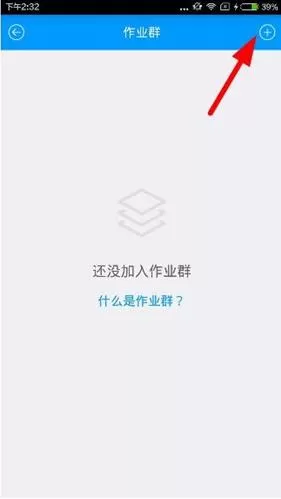 猿题库app中加入作业群的具体操作方法